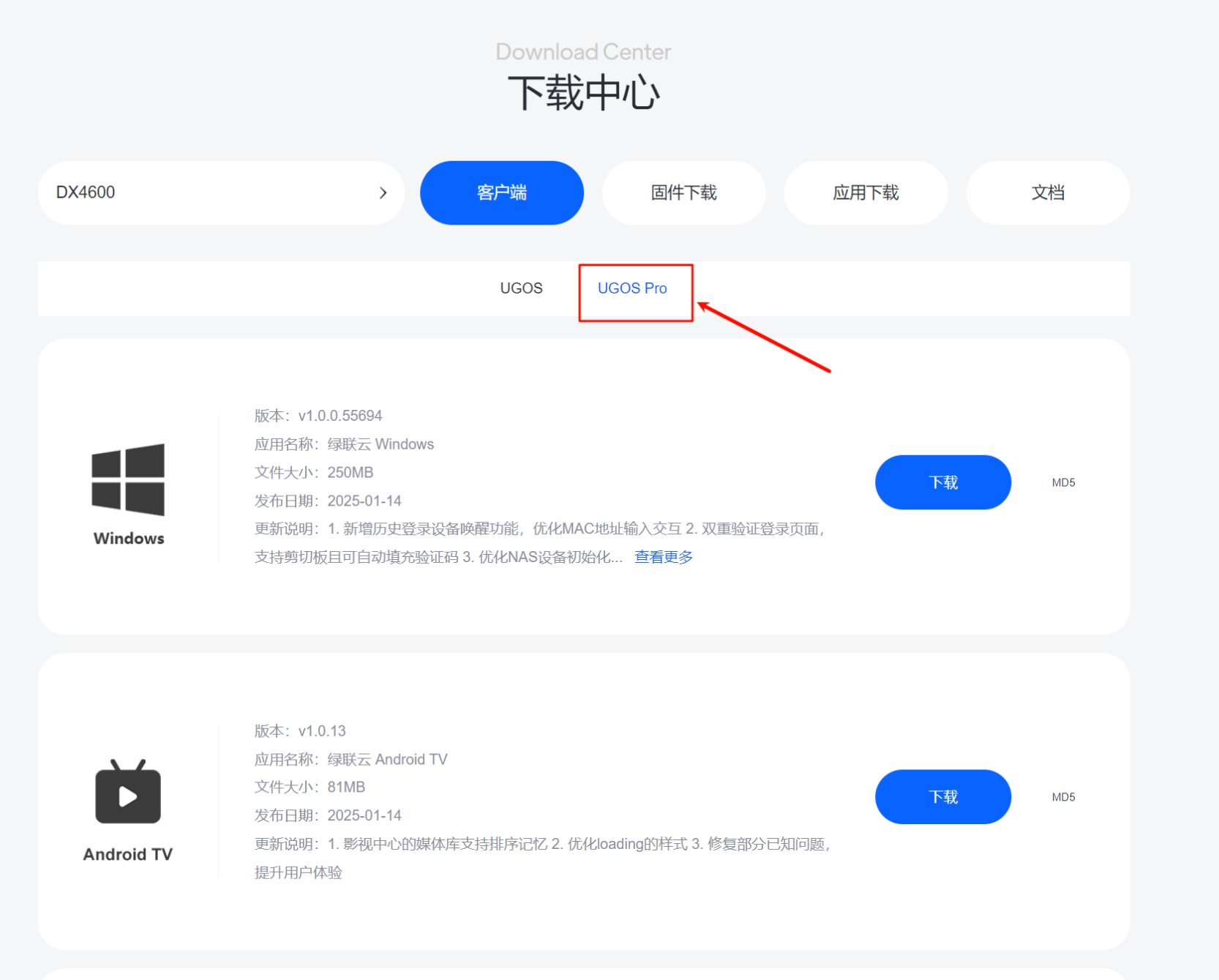 下载绿联云客户端