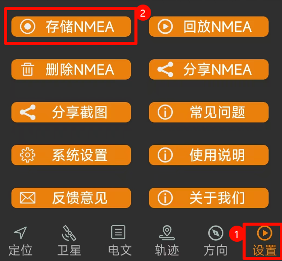 存储NMEA