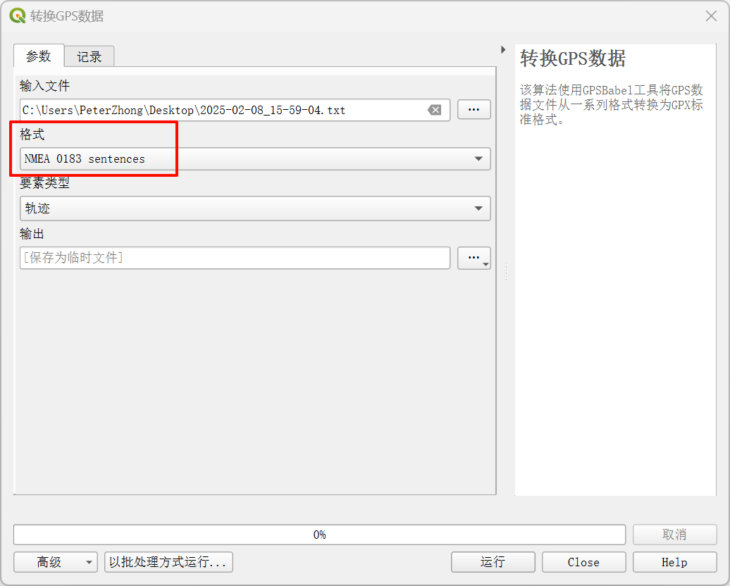 QGIS导入NMEA选项页面
