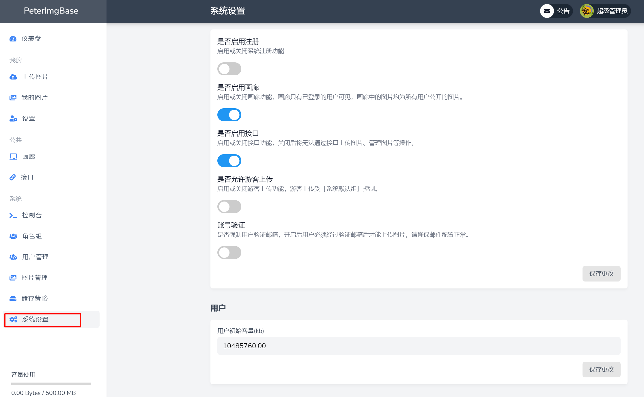 系统设置