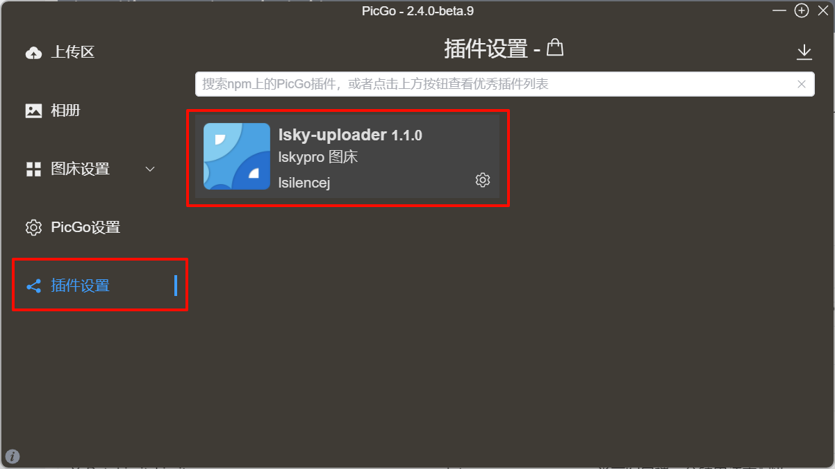 lsky-uploader插件