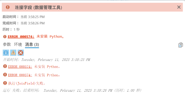 ArcGIS Pro安装相关问题